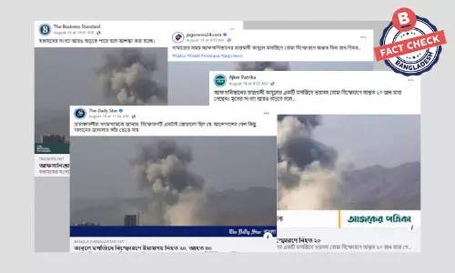 কাবুলে সাম্প্রতিক বিস্ফোরণের খবরের সাথে গণমাধ্যমে প্রচার হল পুরোনো ছবি
