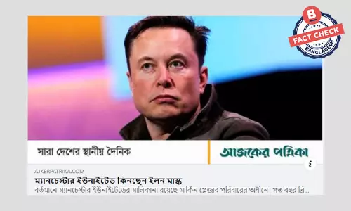 ফুটবল ক্লাব ম্যানচেস্টার ইউনাইটেড কিনছেন না ইলন মাস্ক ফুটবল ক্লাব ম্যানচেস্টার ইউনাইটেড কিনছেন না ইলন মাস্ক