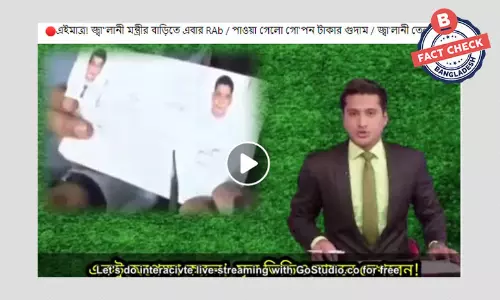 জ্বালানী মন্ত্রীর বাড়িতে অভিযানের খবরটি সঠিক নয় জ্বালানী মন্ত্রীর বাড়িতে অভিযানের খবরটি সঠিক নয়