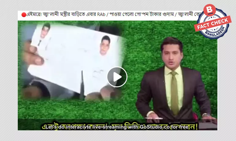 জ্বালানী মন্ত্রীর বাড়িতে অভিযানের খবরটি সঠিক নয় জ্বালানী মন্ত্রীর বাড়িতে অভিযানের খবরটি সঠিক নয়