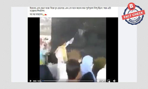 না, এটি হজে গিয়ে কোনো ইরানী নাগরিকের দুধ ঢালার ভিডিও নয় না, এটি হজে গিয়ে কোনো ইরানী নাগরিকের দুধ ঢালার ভিডিও নয়