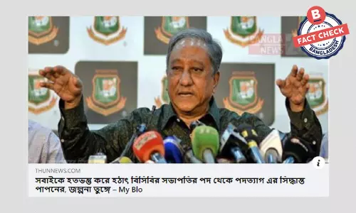বিসিবি সভাপতি নাজমুল হাসান পাপনের পদত্যাগের ভিত্তিহীন খবর ফেসবুকে বিসিবি সভাপতি নাজমুল হাসান পাপনের পদত্যাগের ভিত্তিহীন খবর ফেসবুকে
