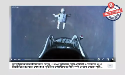 অস্ট্রিয়ান স্কাইডাইভারের ভিডিওকে অস্ট্রেলিয়ান বিজ্ঞানীর বলে দাবি অস্ট্রিয়ান স্কাইডাইভারের ভিডিওকে অস্ট্রেলিয়ান বিজ্ঞানীর বলে দাবি