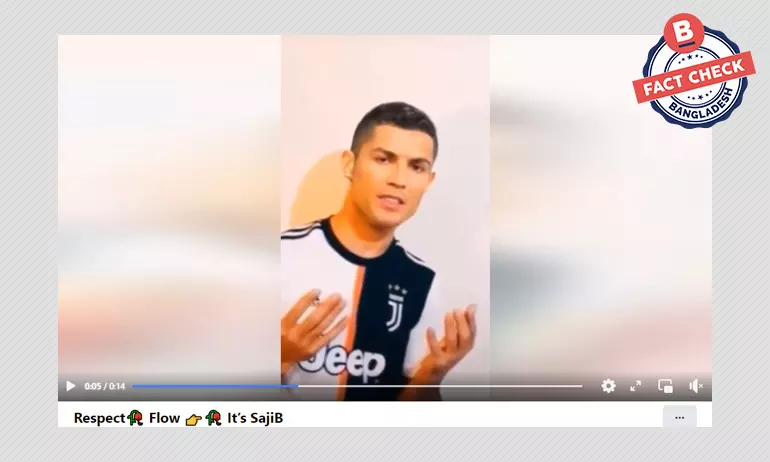 ফুটবলার ক্রিশ্চিয়ানো রোনালদো ইসলামী গানে অভিনয় করেননি ফুটবলার ক্রিশ্চিয়ানো রোনালদো ইসলামী গানে অভিনয় করেননি