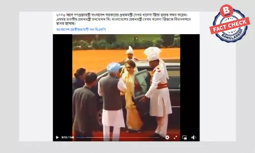 ভিডিওটি ২০০৬ সালে খালেদা জিয়াকে বিমানবন্দরে অভ্যর্থনা জানানোর নয় ভিডিওটি ২০০৬ সালে খালেদা জিয়াকে বিমানবন্দরে অভ্যর্থনা জানানোর নয়