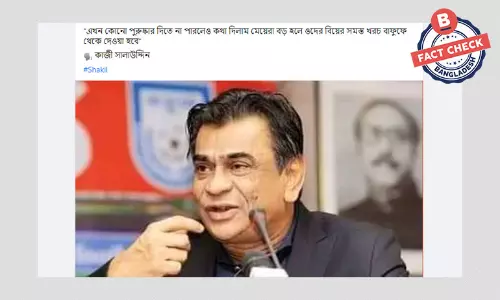 বাফুফে সভাপতি কাজী সালাউদ্দিনের নামে ভুয়া উক্তি সামজিক মাধ্যমে বাফুফে সভাপতি কাজী সালাউদ্দিনের নামে ভুয়া উক্তি সামজিক মাধ্যমে