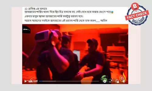 ভিডিওটি জাহান্নাম সংক্রান্ত থ্রিডি চিত্র দেখে দর্শকের প্রতিক্রিয়ার নয় ভিডিওটি জাহান্নাম সংক্রান্ত থ্রিডি চিত্র দেখে দর্শকের প্রতিক্রিয়ার নয়
