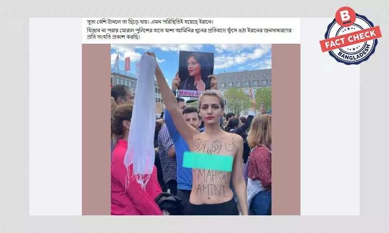 হিজাব বিরোধী আন্দোলনের এই ছবিটি ইরানের নয় হিজাব বিরোধী আন্দোলনের এই ছবিটি ইরানের নয়