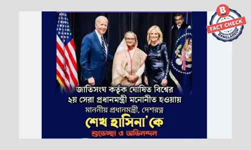 শেখ হাসিনাকে জাতিসংঘ দ্বিতীয় বিশ্বসেরা প্রধানমন্ত্রী ঘোষণা করেনি