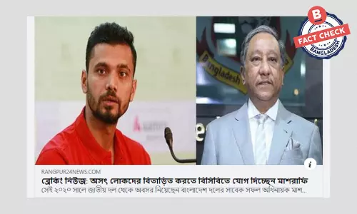 বিভ্রান্তিকর শিরোনামে বিসিবিতে মাশরাফির যোগদানের ভুয়া খবর প্রচার বিভ্রান্তিকর শিরোনামে বিসিবিতে মাশরাফির যোগদানের ভুয়া খবর প্রচার