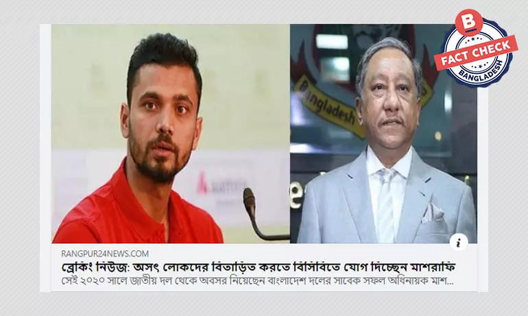 বিভ্রান্তিকর শিরোনামে বিসিবিতে মাশরাফির যোগদানের ভুয়া খবর প্রচার বিভ্রান্তিকর শিরোনামে বিসিবিতে মাশরাফির যোগদানের ভুয়া খবর প্রচার