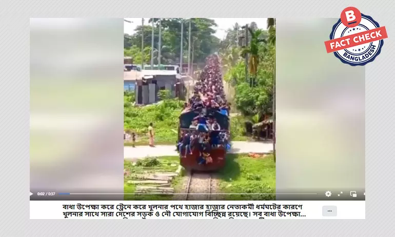 ট্রেনের ভিডিওটি খুলনাগামী বিএনপি নেতাকর্মীদের নয় ট্রেনের ভিডিওটি খুলনাগামী বিএনপি নেতাকর্মীদের নয়