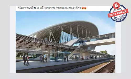 কক্সবাজার রেলওয়ে স্টেশনের ডিজিটাল ডিজাইনের ছবিকে বাস্তব বলে প্রচার