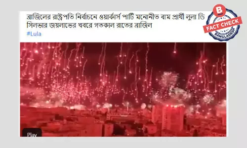 ভিডিওটি ব্রাজিলের নতুন প্রেসিডেন্ট সমর্থকদের বিজয় উদযাপনের নয় ভিডিওটি ব্রাজিলের নতুন প্রেসিডেন্ট সমর্থকদের বিজয় উদযাপনের নয়