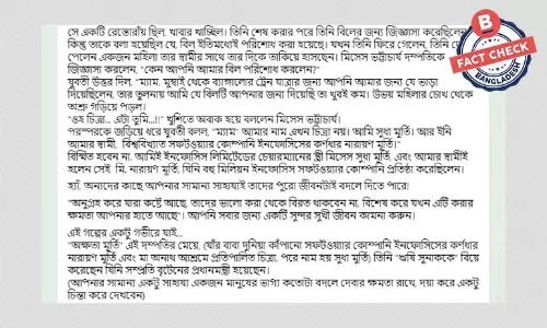 ঋষি সুনাকের শাশুড়ির শৈশব নিয়ে গল্পটি বাস্তবিক নয়