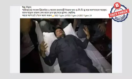 ইমরান খানের এই ছবিটি সাম্প্রতিক আহতাবস্থার নয়
