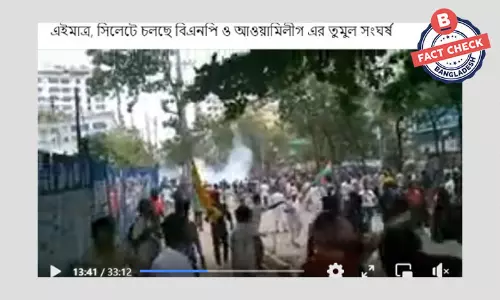 নারায়ণগঞ্জের পুরোনো সংঘর্ষের ভিডিও সিলেটের দাবি করে প্রচার নারায়ণগঞ্জের পুরোনো সংঘর্ষের ভিডিও সিলেটের দাবি করে প্রচার