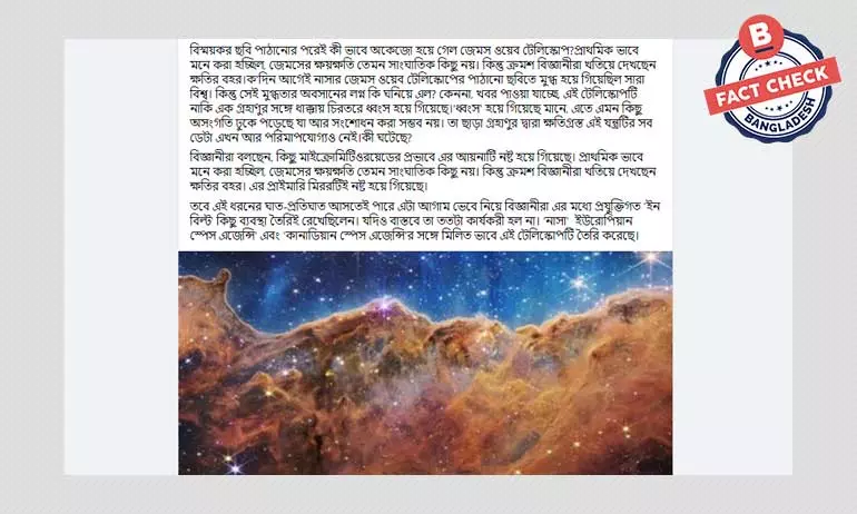 জেমস ওয়েব টেলিস্কোপটি অকেজো হয়ে যায়নি জেমস ওয়েব টেলিস্কোপটি অকেজো হয়ে যায়নি