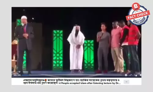 ধর্মান্তরিত করার এই ভিডিওটি ৬ বছর পুরোনো