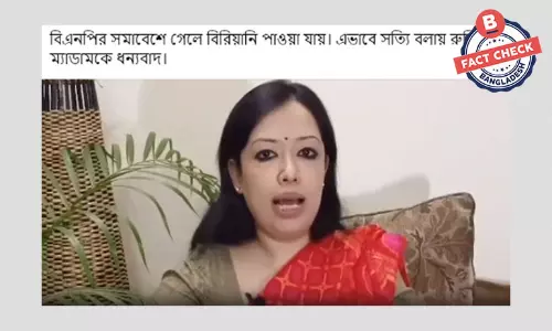রুমিন ফারহানার বক্তব্য বিকৃত করে প্রচার