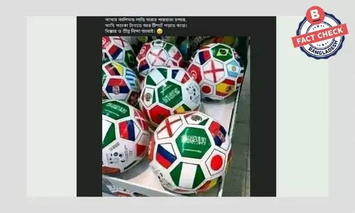 কালেমা লিখিত সৌদির পতাকাসহ ফুটবল তৈরির ছবিটি পুরোনো