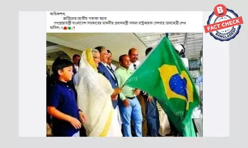 প্রধানমন্ত্রীর হাতে ব্রাজিলের পতাকার ছবিটি এডিটেড প্রধানমন্ত্রীর হাতে ব্রাজিলের পতাকার ছবিটি এডিটেড