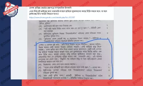 ঢাকা বোর্ডের এইচএসসির প্রশ্নপত্রকে কুমিল্লা বোর্ডের বলে প্রচার ঢাকা বোর্ডের এইচএসসির প্রশ্নপত্রকে কুমিল্লা বোর্ডের বলে প্রচার