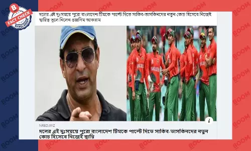 ওয়াসিম আকরামের বাংলাদেশ ক্রিকেট দলের দায়িত্ব নেওয়ার ভুয়া খবর প্রচার