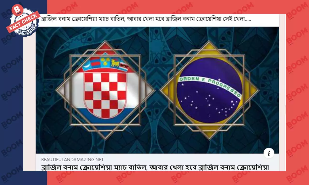 ব্রাজিল বনাম ক্রোয়েশিয়ার ম্যাচ বাতিল হবার ভিত্তিহীন খবর প্রচার ব্রাজিল বনাম ক্রোয়েশিয়ার ম্যাচ বাতিল হবার ভিত্তিহীন খবর প্রচার