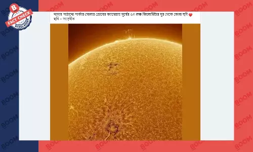 সূর্যের এই ছবিটি নাসার সোলার প্রোবের তোলা নয় সূর্যের এই ছবিটি নাসার সোলার প্রোবের তোলা নয়