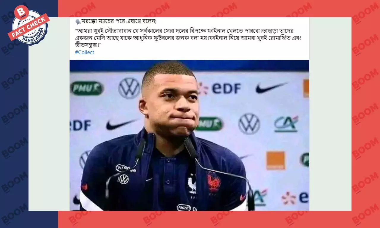 মরক্কোর সাথে ম্যাচের পরে মেসিকে নিয়ে কোনো মন্তব্য করেননি এমবাপ্পে মরক্কোর সাথে ম্যাচের পরে মেসিকে নিয়ে কোনো মন্তব্য করেননি এমবাপ্পে