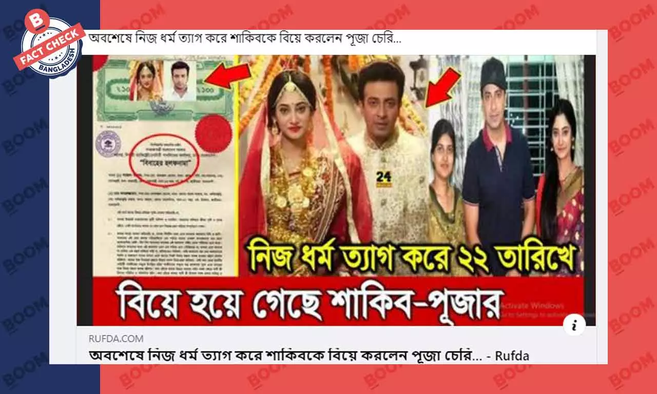 পুজা চেরি ও শাকিব খানের বিয়ের ভুয়া খবর ফেসবুকে পুজা চেরি ও শাকিব খানের বিয়ের ভুয়া খবর ফেসবুকে