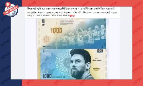 মেসির ছবিসহ আর্জেন্টিনার মুদ্রা চালুর খবরটি সঠিক নয় মেসির ছবিসহ আর্জেন্টিনার মুদ্রা চালুর খবরটি সঠিক নয়
