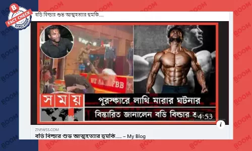 বডিবিল্ডার শুভর আত্মহত্যার হুমকির মিথ্যা খবর ফেসবুকে বডিবিল্ডার শুভর আত্মহত্যার হুমকির মিথ্যা খবর ফেসবুকে