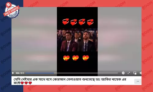 মেসি নেইমারের এই ভিডিওটি এডিট করা মেসি নেইমারের এই ভিডিওটি এডিট করা