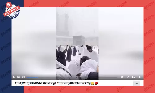 মক্কায় তুষারপাতের এই ভিডিওটি এডিট করা মক্কায় তুষারপাতের এই ভিডিওটি এডিট করা