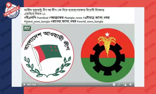 বিভ্রান্তিকর শিরোনামে সরকারবিরোধী বিক্ষোভের খবর প্রচার বিভ্রান্তিকর শিরোনামে সরকারবিরোধী বিক্ষোভের খবর প্রচার