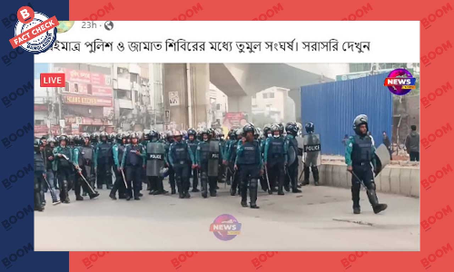 পুলিশের সাথে রাজনৈতিক কর্মীদের সংঘর্ষের পুরানো ভিডিও লাইভ মুডে প্রচার পুলিশের সাথে রাজনৈতিক কর্মীদের সংঘর্ষের পুরানো ভিডিও লাইভ মুডে প্রচার