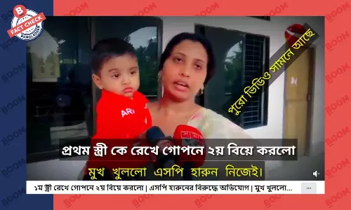 ভিডিওতে দৃশ্যমান নারী ডিবি প্রধান হারুনের স্ত্রী নন ভিডিওতে দৃশ্যমান নারী ডিবি প্রধান হারুনের স্ত্রী নন