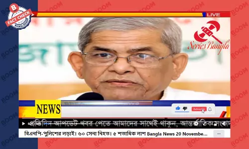 বিভ্রান্তিকর শিরোনামে ৫ শতাধিক লাশের খবর প্রচার