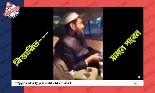 মামুনুল হকের কারামুক্তির ভুয়া তথ্য ফেসবুকে প্রচার মামুনুল হকের কারামুক্তির ভুয়া তথ্য ফেসবুকে প্রচার