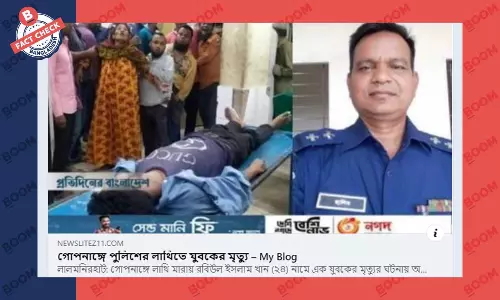 পুলিশের লাথিতে যুবকের মৃত্যুর খবরটি পুরোনো পুলিশের লাথিতে যুবকের মৃত্যুর খবরটি পুরোনো