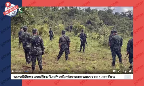 ৭ সেনা নিহতের বিভ্রান্তিকর খবর ফেসবুকে প্রচার ৭ সেনা নিহতের বিভ্রান্তিকর খবর ফেসবুকে প্রচার
