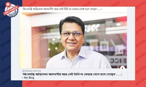 অভিনেতা আলমগীরের মৃত্যুর খবরটি ভুয়া