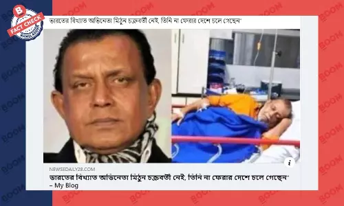 মিঠুন চক্রবর্তীর মৃত্যুর ভুয়া খবর ফেসবুকে