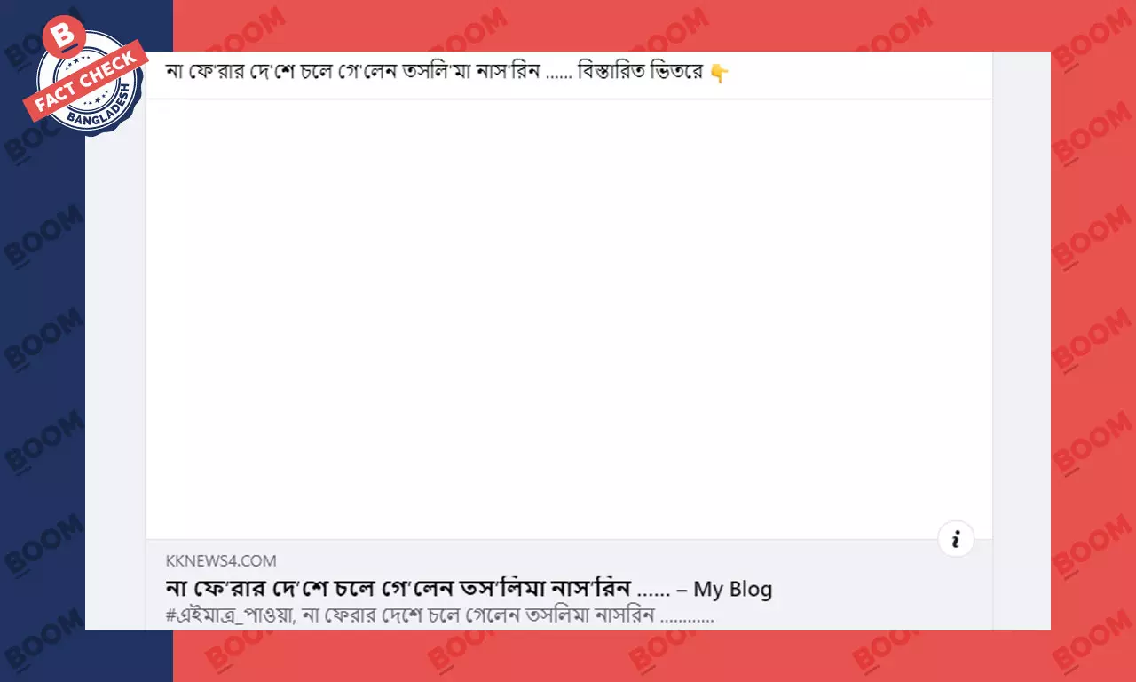 তসলিমা নাসরিনের মৃত্যুর ভুয়া সংবাদ ফেসবুকে তসলিমা নাসরিনের মৃত্যুর ভুয়া সংবাদ ফেসবুকে