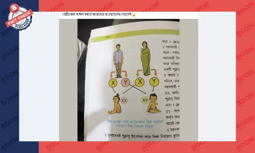 পাঠ্যবইয়ের ছবিকে বিকৃত করে প্রচার পাঠ্যবইয়ের ছবিকে বিকৃত করে প্রচার