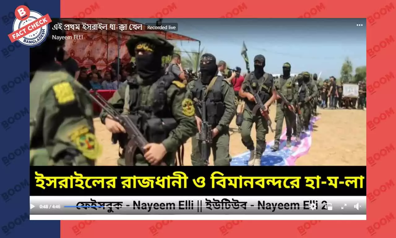 সম্প্রতি ইসরায়েলের রাজধানী ও বিমানবন্দরে হামলার দাবিটি সঠিক নয় সম্প্রতি ইসরায়েলের রাজধানী ও বিমানবন্দরে হামলার দাবিটি সঠিক নয়