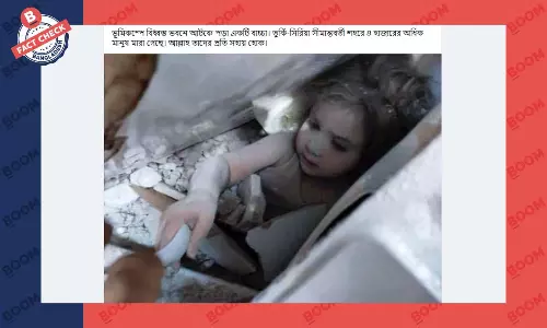ধ্বংসস্তুপে আটকা পড়া শিশুর ছবিটি সাম্প্রতিক ভূমিকম্পের নয় ধ্বংসস্তুপে আটকা পড়া শিশুর ছবিটি সাম্প্রতিক ভূমিকম্পের নয়