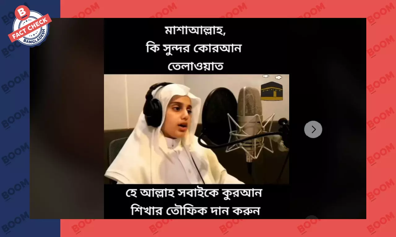 রিয়েলিটি শোর দৃশ্যকে কোরআন তেলাওয়াতের ভিডিওর সাথে জুড়ে প্রচার রিয়েলিটি শোর দৃশ্যকে কোরআন তেলাওয়াতের ভিডিওর সাথে জুড়ে প্রচার